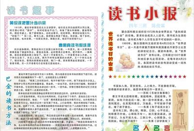 读书观影类电子版手抄报 电子版手抄报