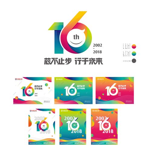 平面组做的16周年庆logo及海报应用