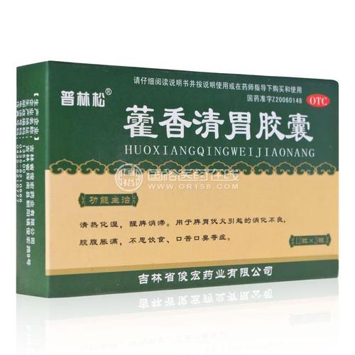 藿香清胃胶囊