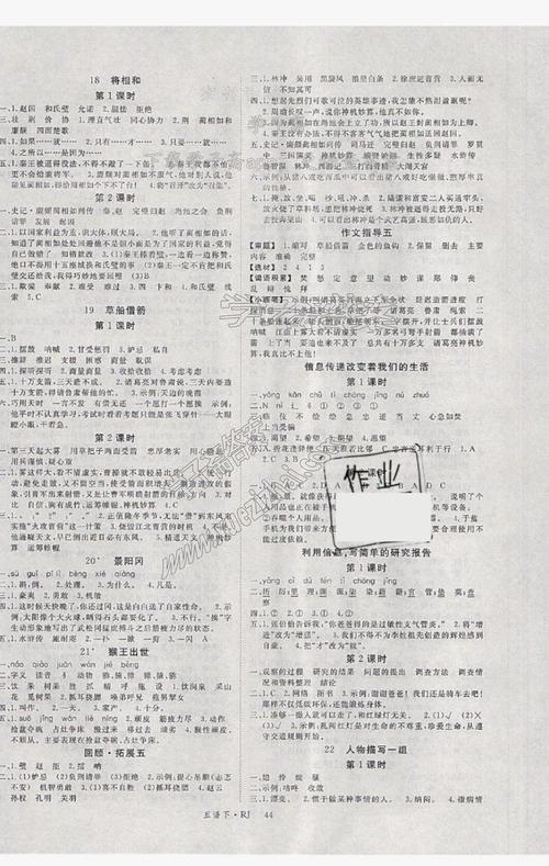 2019年人教版五年级下册语文新领程答案