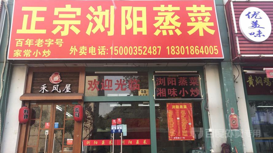 正宗浏阳蒸菜(新郁路店)