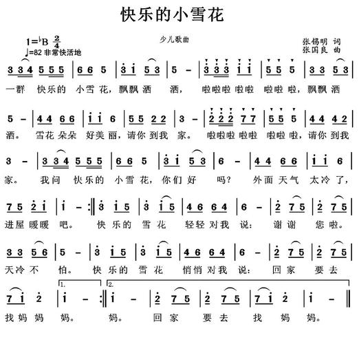 快乐的小雪花_简谱_搜谱网