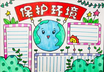 爱自然爱环境手抄报 自然手抄报