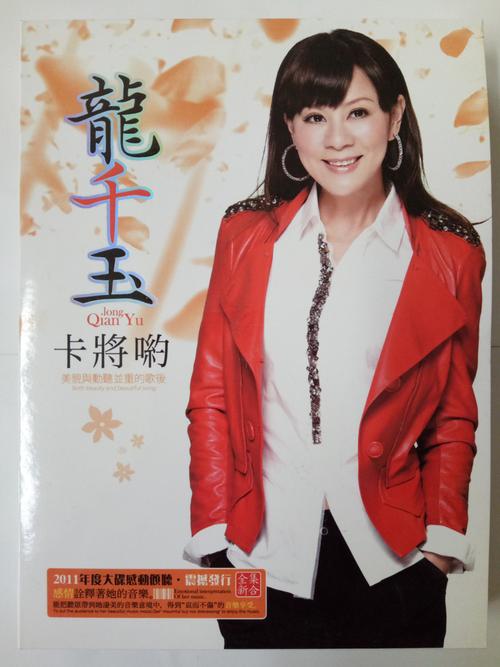正版dvd 龙千玉 卡将哟 1dvd 闽南语流行