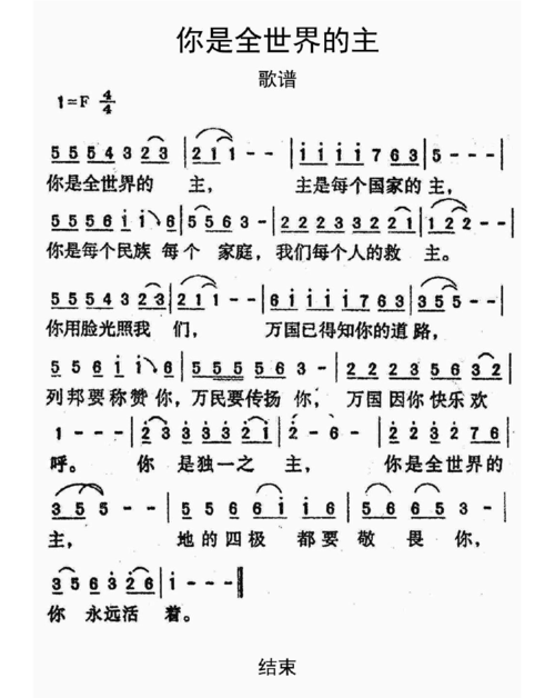 你是全世界的主歌谱乐谱