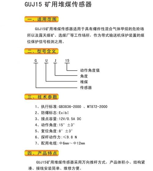 矿用堆煤传感器 guj15 皮带综保 证件齐全 防爆开关
