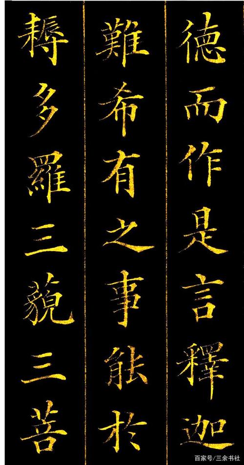 林则徐楷书字帖