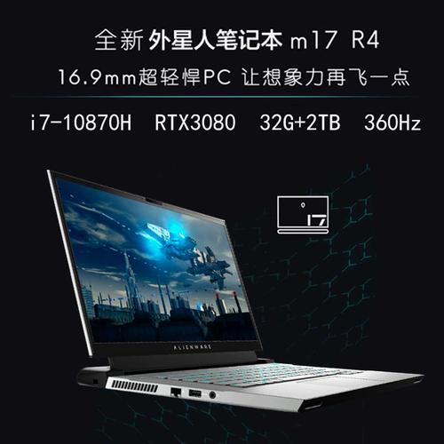 2021新款 外星人alienware m17 r4 17.