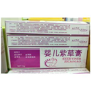 紫娃婴儿紫草膏
