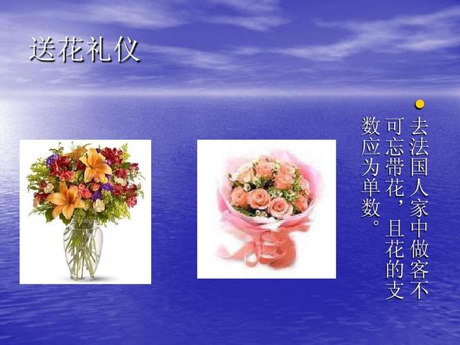 商务礼仪——法国花文化ppt