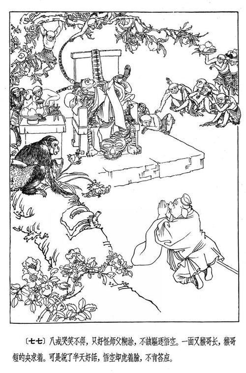 精品连环画孙悟空三打白骨精