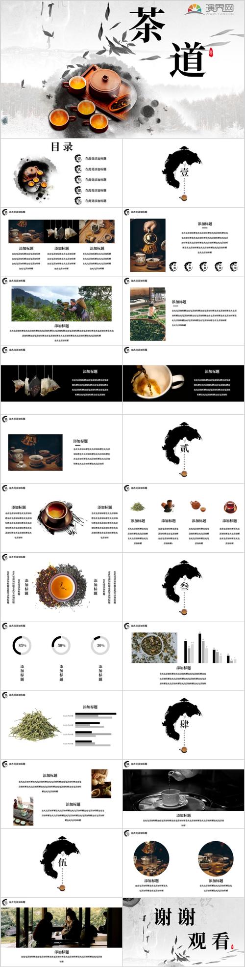 中国风茶道ppt模板