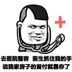 金馆长听诊器逗比去医院整容gif动图_动态图_表情包下载_soogif