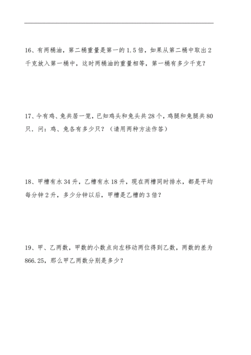 五年级数学下册试题 《用方程解决问题》习题1-北师大版(含答案).docx