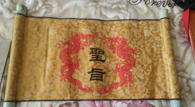 山东一居民家发现皇帝"圣旨",保存完好内容清晰可见