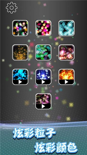 炫彩粒子2021新版本