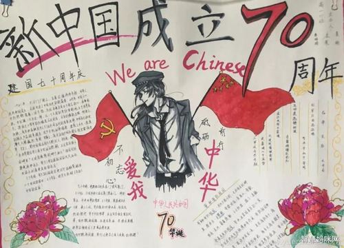 致敬祖国70华诞手抄报欣赏