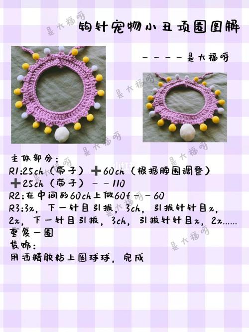 钩针宠物小丑项圈成品及图解分享_项圈_宠物_兴趣爱好