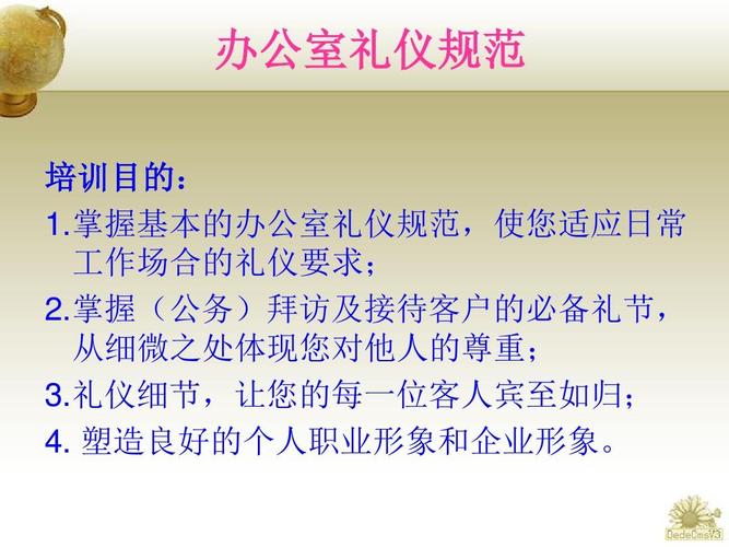 办公室礼仪规范ppt