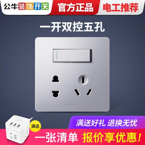 五孔开关双控面板公牛插座家用二三三孔一开开关插座套装