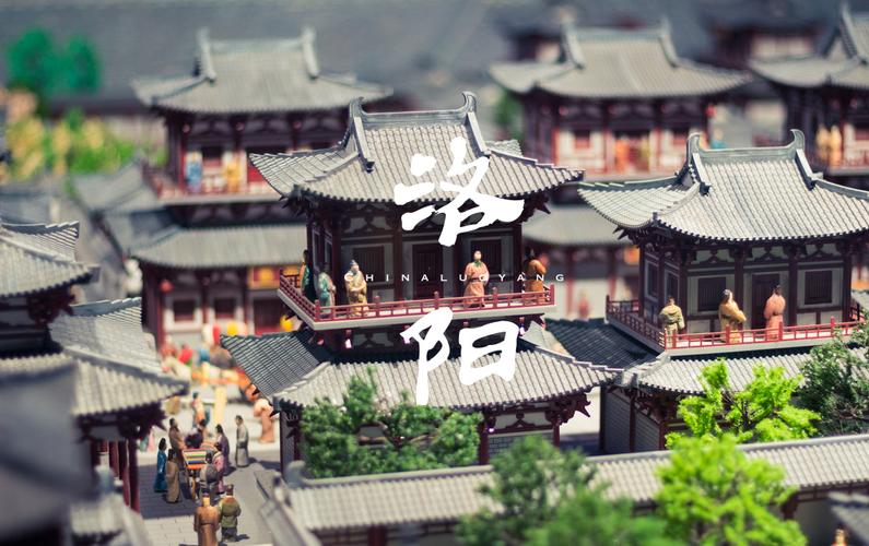 洛阳