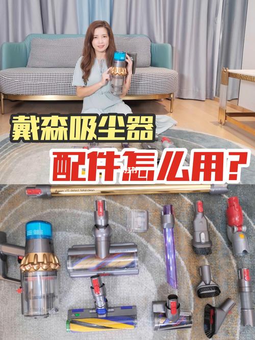戴森吸尘器配件吸头怎么用戴森吸尘器v15