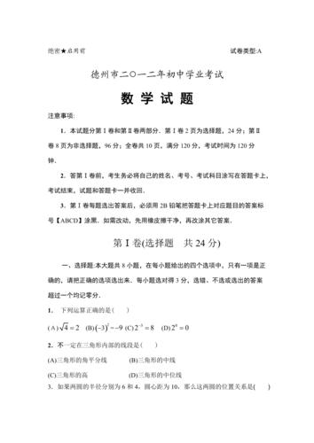 2021年德州市中考数学试题及答案