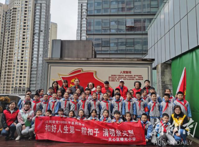 天心区曙光小学:老少同堂学党史,网祭湖湘英烈魂