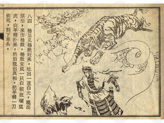 连环画封神演义故事江西版11册09杨戬除怪