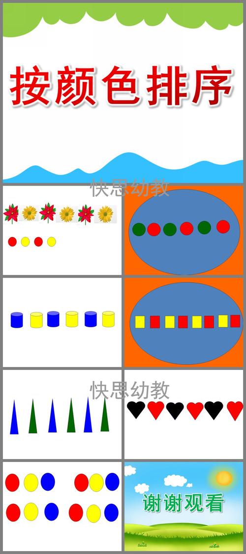 大班数学《按颜色排序》ppt课件教案