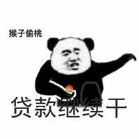 信用贷款搞笑表情包【点击鼠标右键下载】