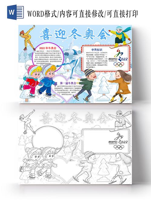 小学生寒假手抄报边框蓝色卡通2022北京冬奥会冬季奥运会卡通小报手