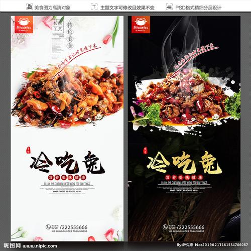 冷吃兔设计图__海报设计_广告设计_设计图库_昵图网.