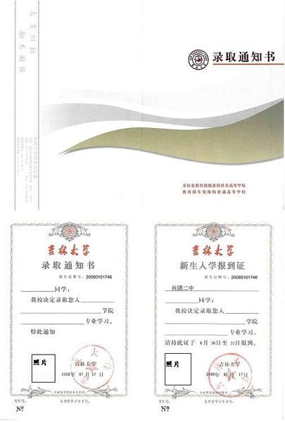 高校录取通知书(组图)