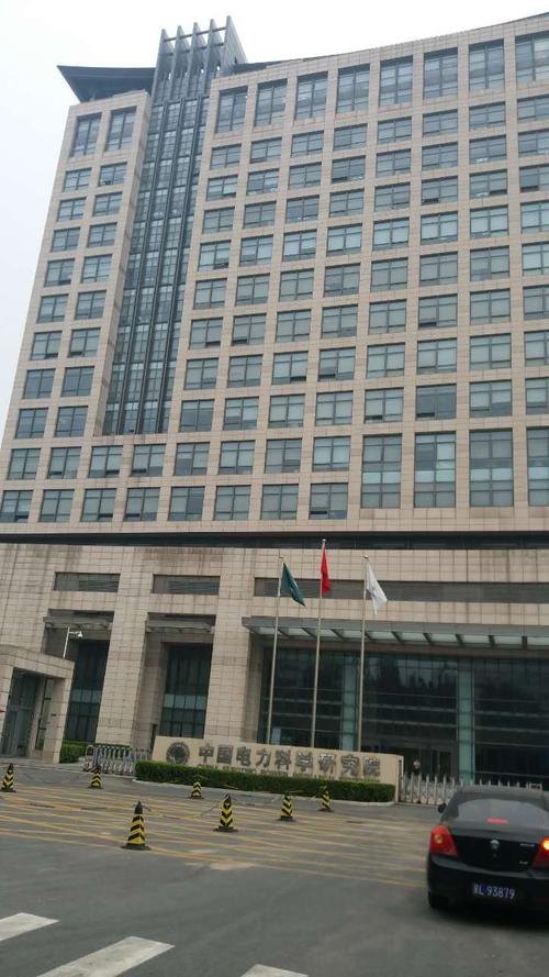 &nbsp;中国电力科学研究院,也就是电科院,这是国企单位,在这是上班人