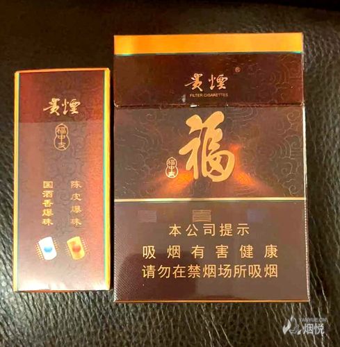 【首发】贵烟福中支双爆珠