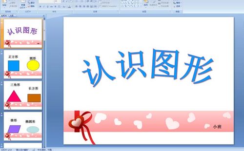 幼儿园小班数学认识图形ppt课件