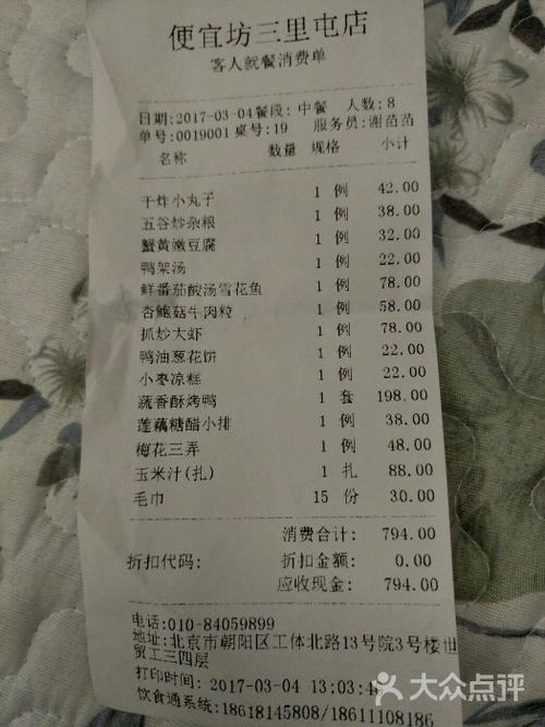 便宜坊烤鸭店(世茂广场·工三店)--价目表图片-北京