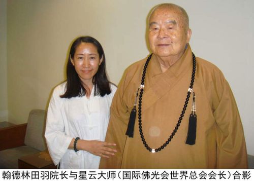 台湾星云大师与田羽老师合影