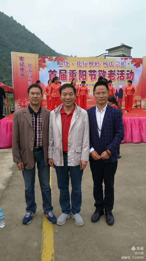 枫岭杨氏宗族首届敬老活动