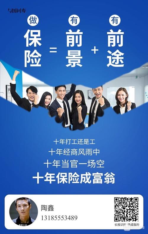 【招聘】保险公司招聘创业伙伴