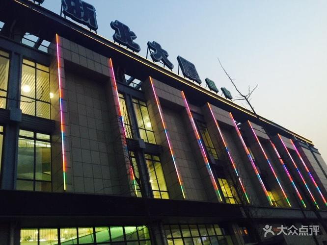 长兴浙北大厦超市(水木花都店)图片 - 第2张