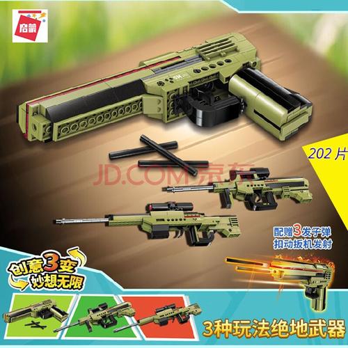兼容乐高启蒙三变创意系列4802积木枪沙漠神鹰/aug/awm可发射子弹98k