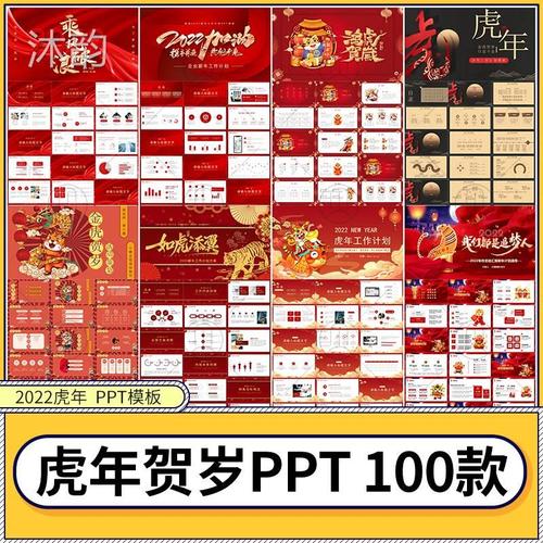 虎年新年春节贺岁ppt模板2022工作计划年终总结汇报设计模板素材