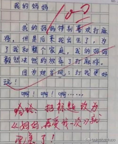 以我的妈妈写篇作文这些孩子脑洞大开你的孩子怎么写的呢