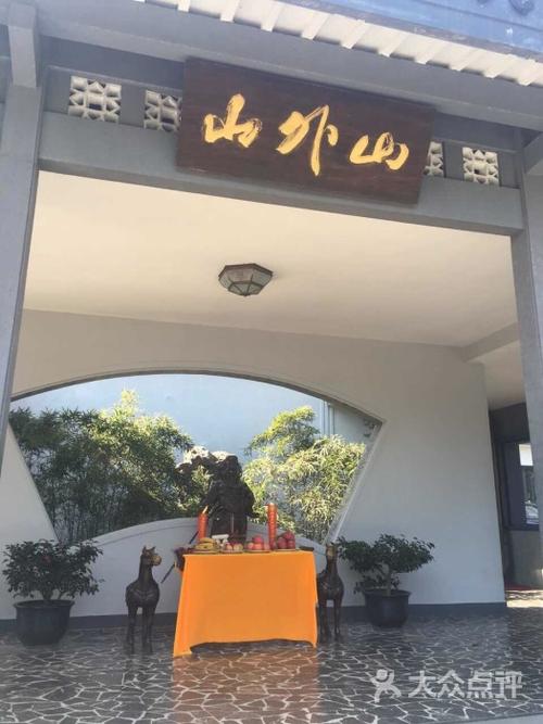 山外山菜馆(玉泉路店)图片 - 第2张