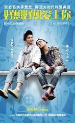 好想好想爱上你