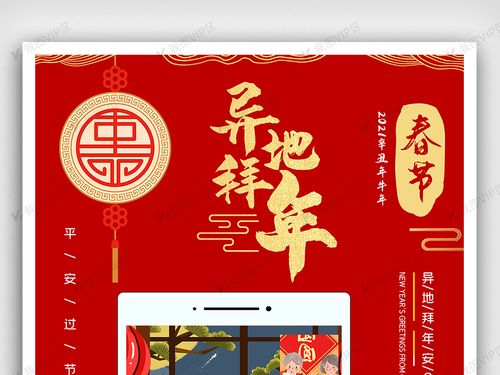 异地拜年创意宣传海报模板设计
