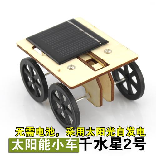 太阳能科技制作(小车,风扇等)