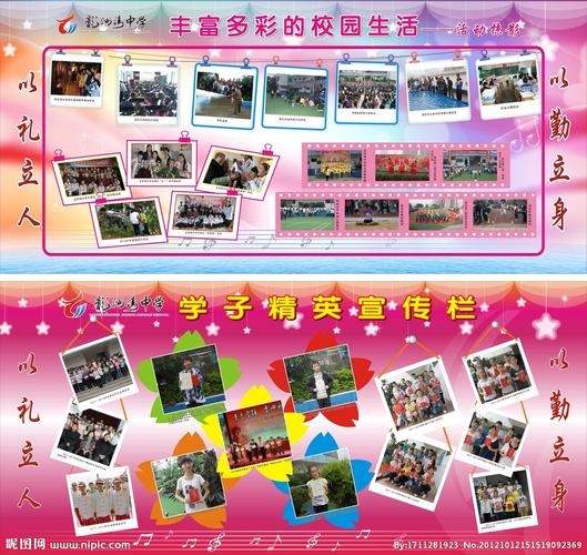 学生活动掠影展板图片